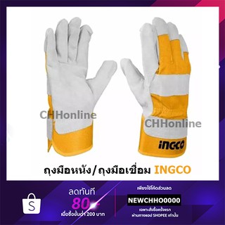 ภาพขนาดย่อของสินค้าINGCO ถุงมือหนัง อเนกประสงค์ ถุงมือเชื่อม ขนาด 10.5 นิ้ว รุ่น HGVC01 ( Leather Gloves ) ผลิตจากวัสดุ หนังวัวแท้