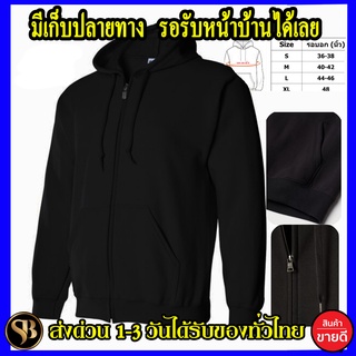 ภาพหน้าปกสินค้าเสื้อฮู้ด hoodie มีไซร์ให้เลือก งานป้าย เสื้อฮู้ด แบบซิป สวม งานพรีเมี่ยม ผ้าดีมาก ใส่สบาย ส่งด่วนทั่วไทย ที่เกี่ยวข้อง