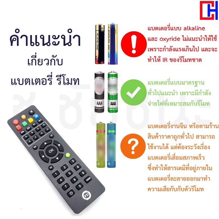 รีโมท-psi-สำหรับเครื่องรับสัญญาณทีวี-psi-ทุกรุ่น