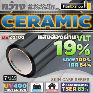 UV20100 Ceramic Window Film UV400 PROTECTION ฟิล์มกรองแสงรถยนต์ ฟิล์มกรองแสง เซรามิค  (ราคาต่อเมตร)