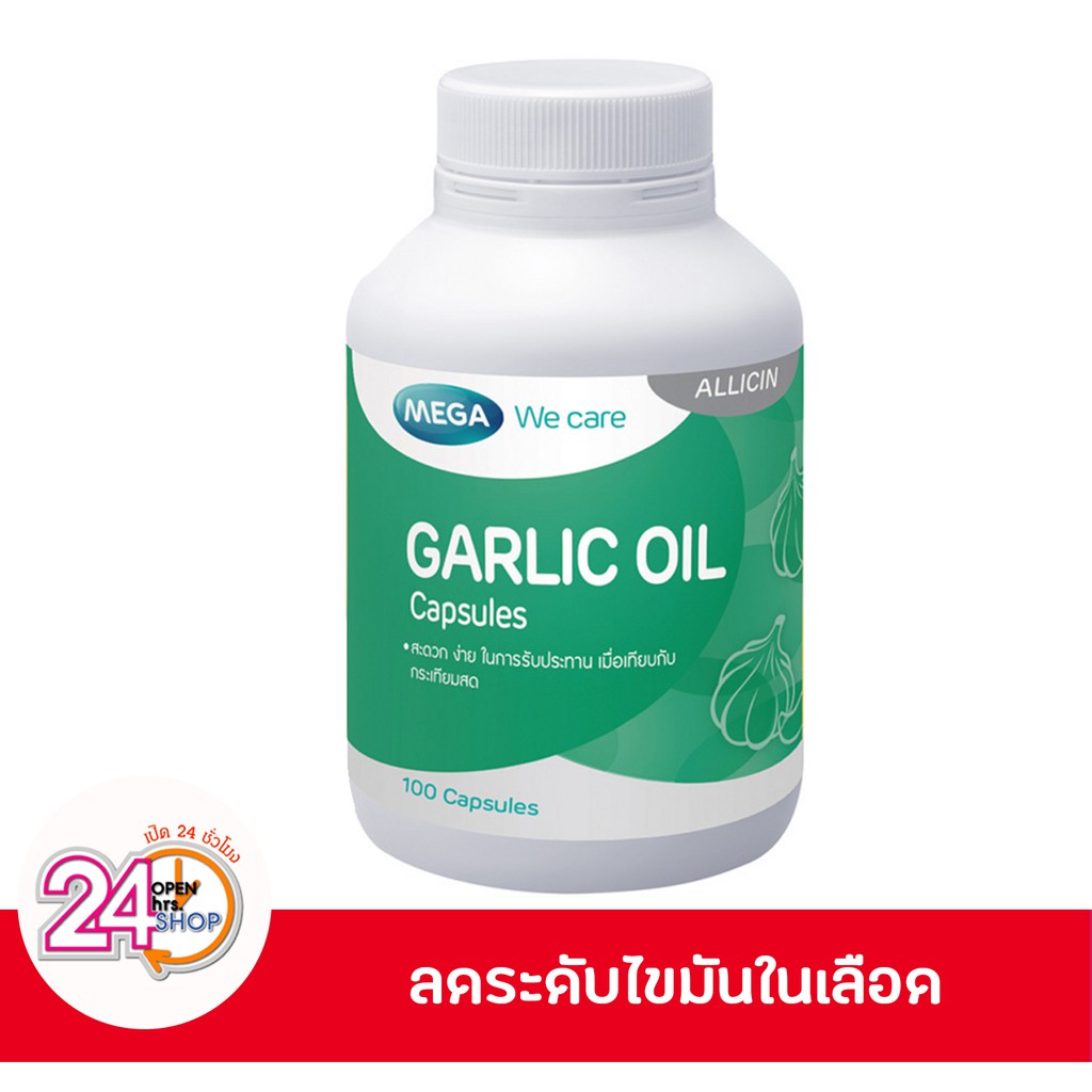 ภาพหน้าปกสินค้าMega We Care Garlic Oil น้ำมันกระเทียม ลดโคเลสเตอรอล (100 แคปซูล) (Exp 04/03/2023) จากร้าน open24hrsshop บน Shopee