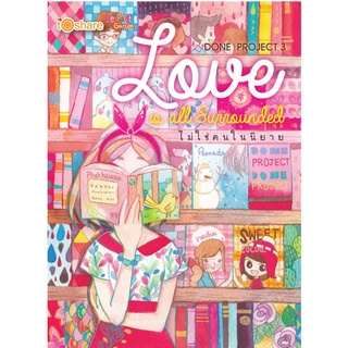 หนังสือ Done Project 3 Love is all Surrounded การเรียนรู้ ภาษา ธรุกิจ ทั่วไป [ออลเดย์ เอดูเคชั่น]