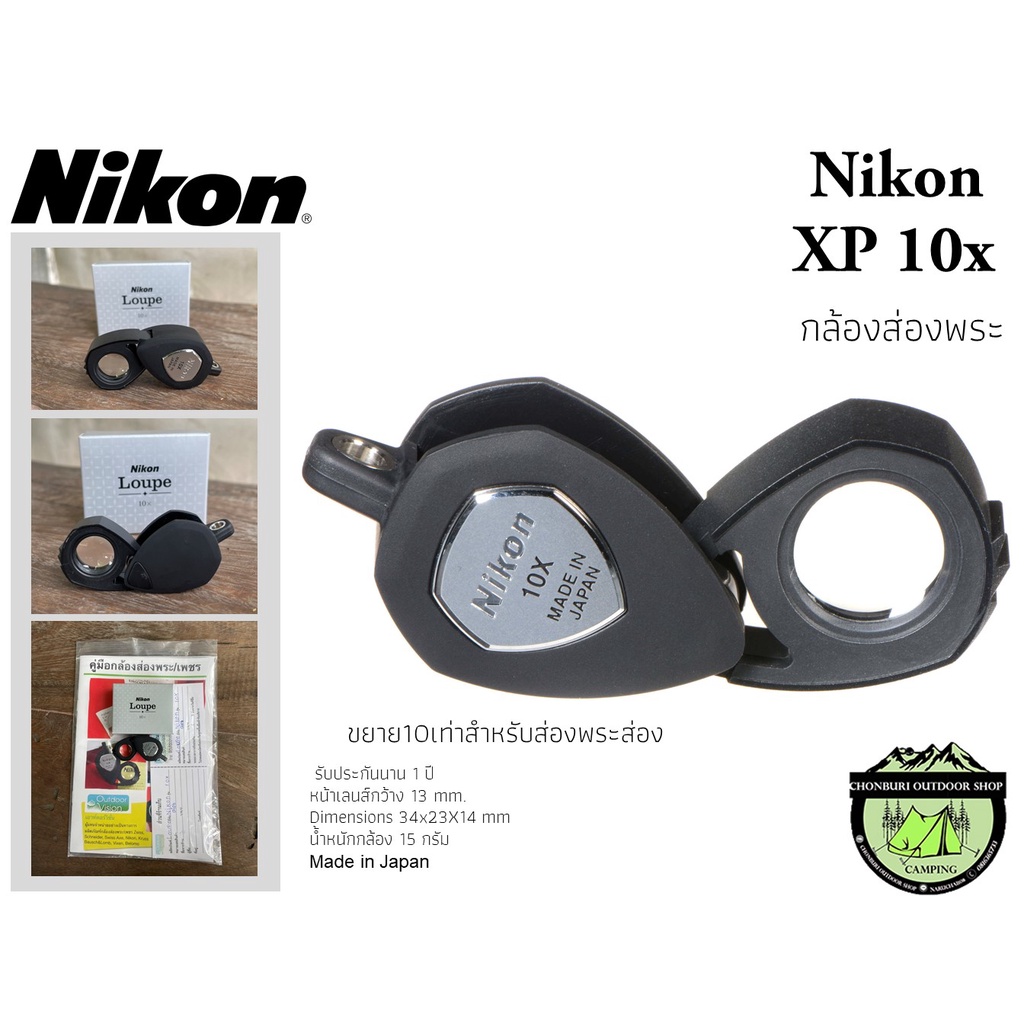 กล้องส่องพระ-nikon-xp-10x-ขยาย10เท่า-ร้านนี้ขายสินค้าแท้-100-มีการรับประกันทุกชิ้น