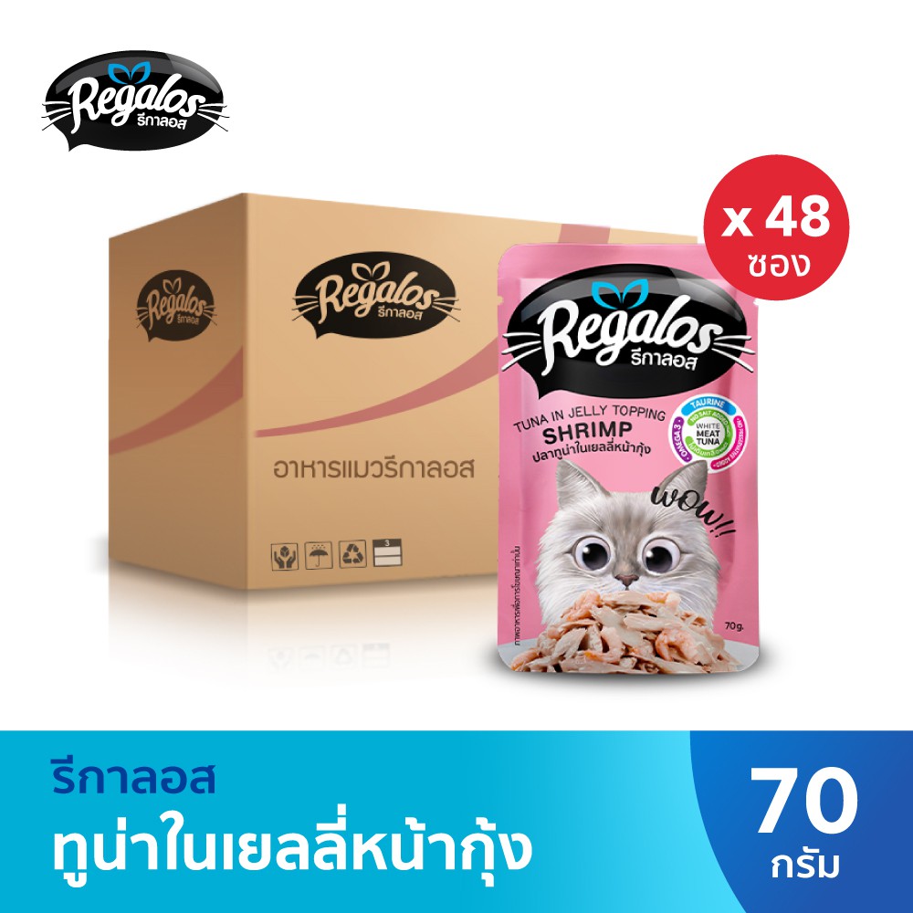 รีกาลอส อาหารแมว ปลาทูน่าในเยลลี่หน้ากุ้ง 70 ก. x 48 ซอง (ยกลัง)