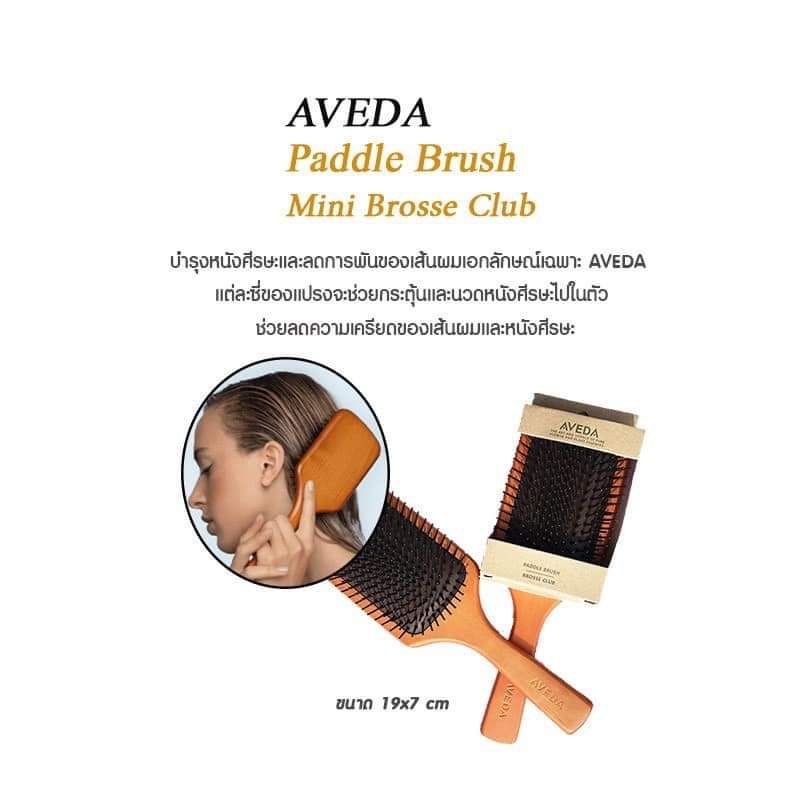 หวีถนอมศรีษะและเส้นผม-aveda-หวีลดการหลุดร่วงของเส้นผม