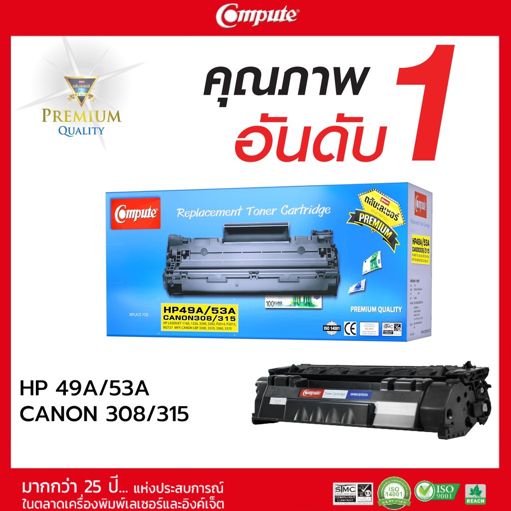 ตลับหมึกคอมพิวท์-รุ่น-canon308-canon315-สำหรับ-lbp3300-lbp3360-lbp3310-lbp3370-compute