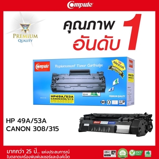 ตลับหมึกคอมพิวท์ รุ่น CANON308 / CANON315  สำหรับ  LBP3300, LBP3360, LBP3310, LBP3370 (COMPUTE)