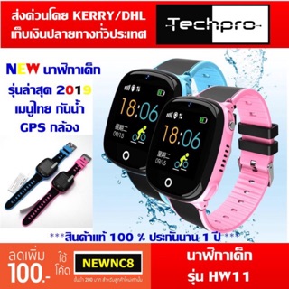 ภาพหน้าปกสินค้านาฬิกาเด็ก HW11 เมนูภาษาไทย GPS ดาวเทียมตำแหน่งตรง สินค้าประกันโรงงาน กล้องหน้า และคู่มือภาษาไทย ซึ่งคุณอาจชอบสินค้านี้