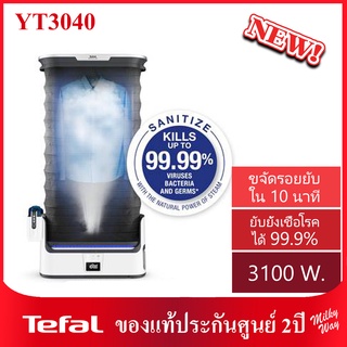 ภาพหน้าปกสินค้า❗ลดพิเศษ❗เครื่องดูแลผ้าไอน้ำอัตโนมัติ Tefal Care For You รุ่น YT3040 กำลังไฟ 3,100 วัตต์ ที่เกี่ยวข้อง