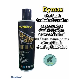 สินค้า Dymax The Black วิตามินสำหรับปลามังกร 500ml