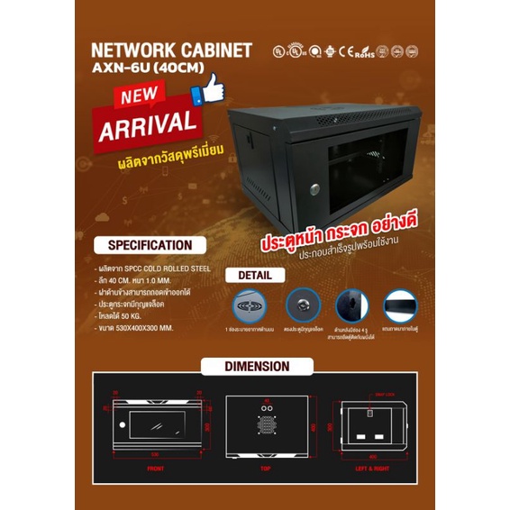 ตู้rack-network-cabinet6u-40-cm-axn-6u-new-ยี่ห้อarnox