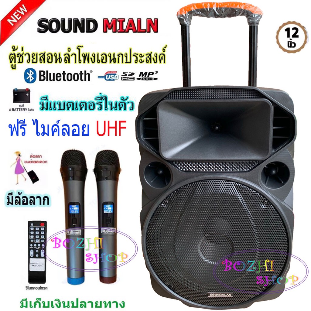 soundmilan-ลำโพงเอนกประสงค์-12นิ้ว-ลำโพงbluetooth-มีล้อลาก-รุุ่น-ml-017-tg-เสียบขาตั้งได้-ฟรี-ไมค์ลอย2อัน