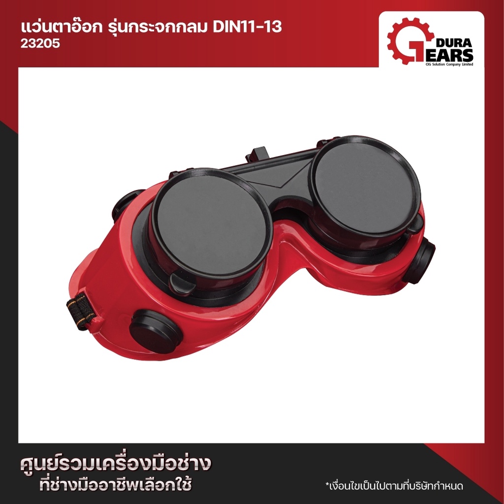 duratek-แว่นตาอ๊อก-รุ่นกระจกกลม-din11-13