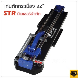 STR 32 นิ้ว และ 26 นิ้วแท่นตัดกระเบื้อง รางเลื่อนแกนคู่เป็นระบบลูกปืน ลื่นมาก ตัดแกรนิตโต้ 80เซนติเมตร รางตัดกระเบื้อง B