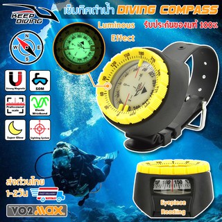 สินค้า KEEP DIVING อุปกรณ์ดำน้ำ scuba เข็มทิศ ข้อมือ ดำน้ำ Diving Compass กันน้ำลึก 50M พร้อมพรายน้ำ และช่องมองด้านข้าง