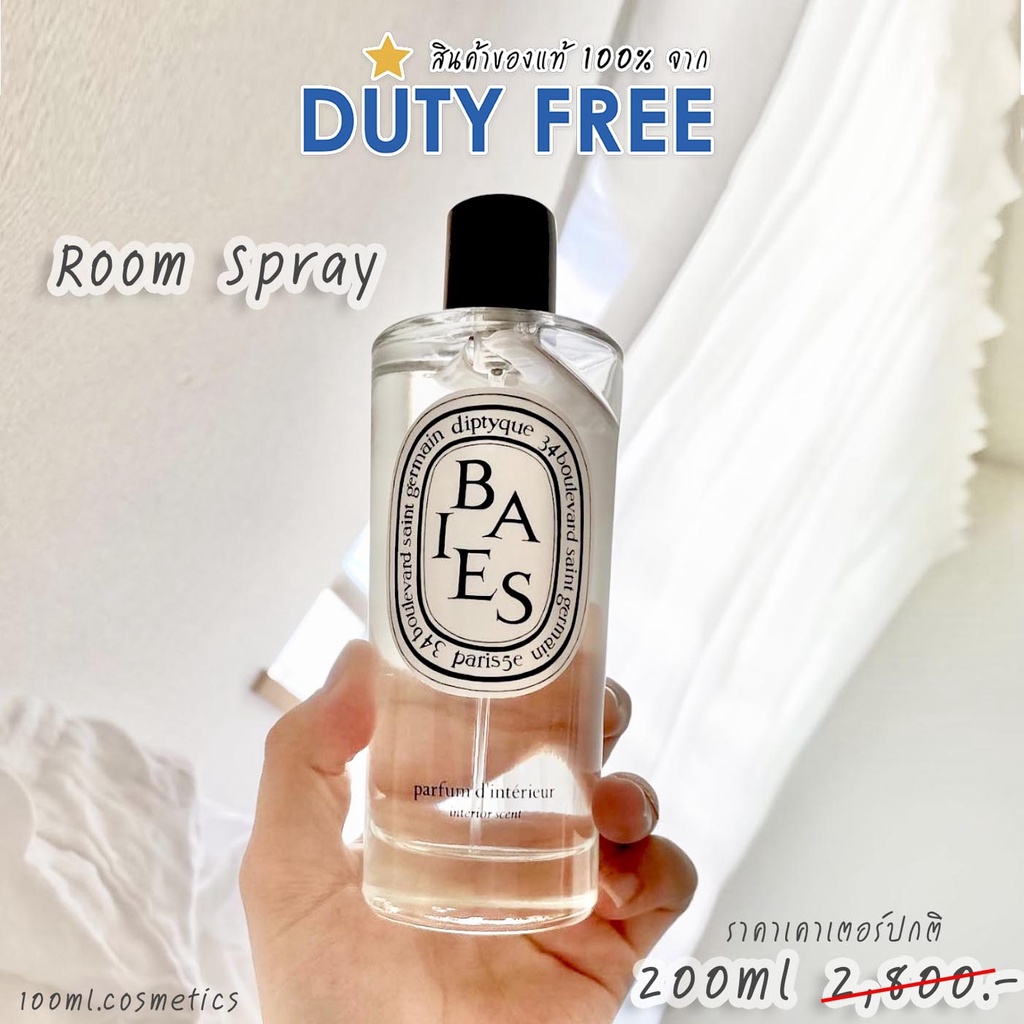 diptyque「サンタル・ルームスプレー150mLボトル」超レア品・美品 ルーム スプレー ベ | Diptyque Paris