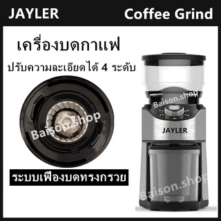 เครื่องบดเมล็ดกาแฟ coffee grinder JL054 เครื่องบดกาแฟไฟฟ้า