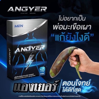 ส่งฟรี-ต้องลอง-แองเยอร์-angyer-อาหารเสริมผู้ชาย-เพิ่มเสน่ห์ในตัวคุณ-เพิ่มความอึด-เพิ่มขนาด-อึดทน-เพิ่มสมรรถภาพทางเพศ