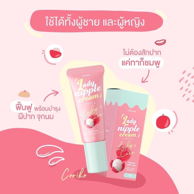ภาพสินค้าลิปลิ้นจี โคริโกะ CORIKO Lady Nipple Cream 7 g.บำรุงปากและหัวนมชมพู จากร้าน paranutbewtyjaunjang บน Shopee ภาพที่ 7