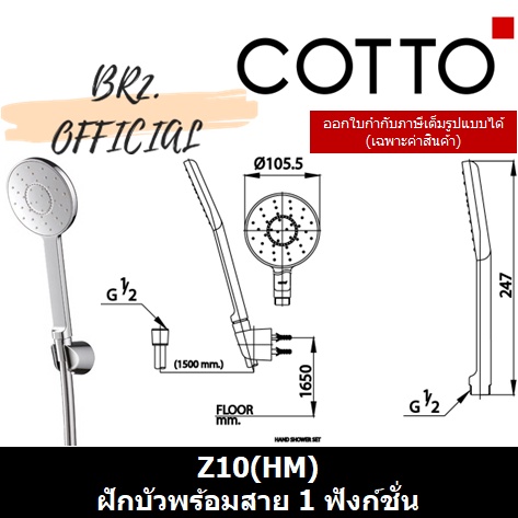 01-06-cotto-z10-hm-ฝักบัวพร้อมสาย-1-ฟังก์ชั่น