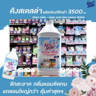 สีฟ้า Kingstella Magic Wash 3500 มล. (2862) ซักผ้าชนิดน้ำ ผลิตภัณฑ์ซักผ้า น้ำยาซักผ้าสูตรเข้มข้น ขจัดกลิ่นอับ