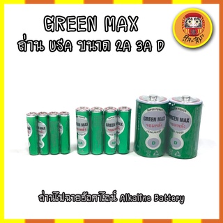 GREEN MAX ถ่านUSA ขนาด 2A 3A D ถ่านใหม่ของแท้ ถ่านไฟฉายอัลคาไลน์ Alkaline Battery