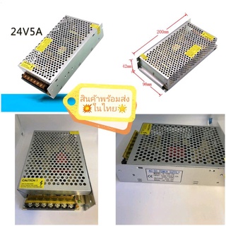 สวิทชิ่ง หม้อแปลงไฟฟ้า Switching Power Supply ไฟเข้า220vออก24v 5Aของพร้อมส่ง