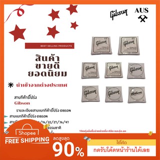 ภาพหน้าปกสินค้าสายกีต้าร์โปร่งเเยกGibson 1 เเพค (6เส้น) มีเบอร์ (0.10)  (.014) (.016) (.022) (.027 )(.036) (.047) !!พร้อมส่ง ที่เกี่ยวข้อง