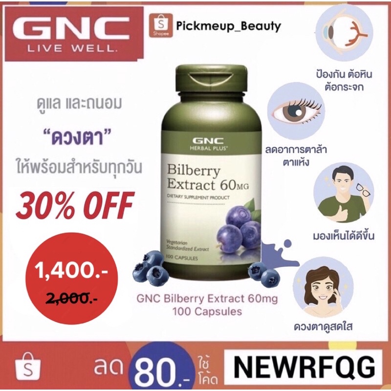 🇺🇸GNC Bilberry Extract 60mg 100 Capsules ช่วยบำรุงดวงตา ผลิตภัณฑ์เสริม