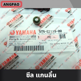 ซีลวาล์ว แท้ศูนย์ SPARK X/R/RX/Z (YAMAHA /ยามาฮ่า สปาร์ค X/R/RX/Z)ซีลก้านวาล์ว/ซีลแกนวาล์ว/ซีลวาว/ 5TN-E2119-00