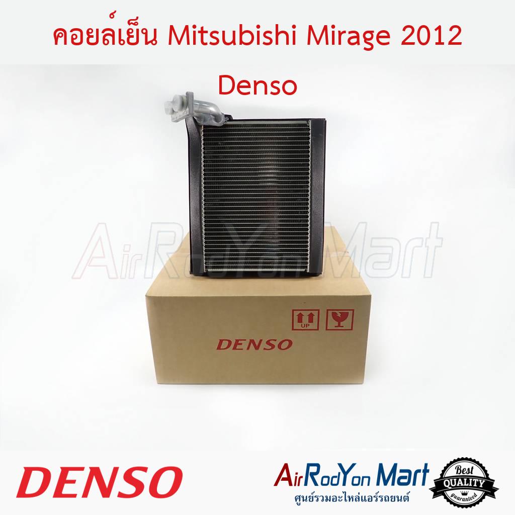 คอยล์เย็น-mitsubishi-mirage-2012-denso-มิตซูบิชิ-มิราจ