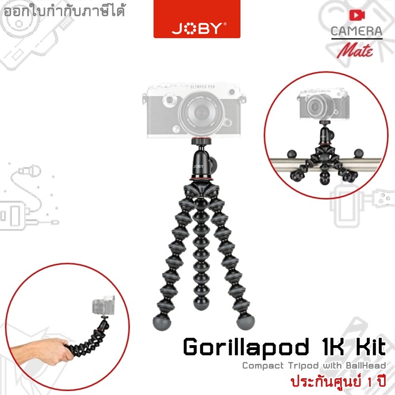 joby-gorillapod-1k-kit-ขาตั้งกล้อง-ประกันศูนย์-1ปี