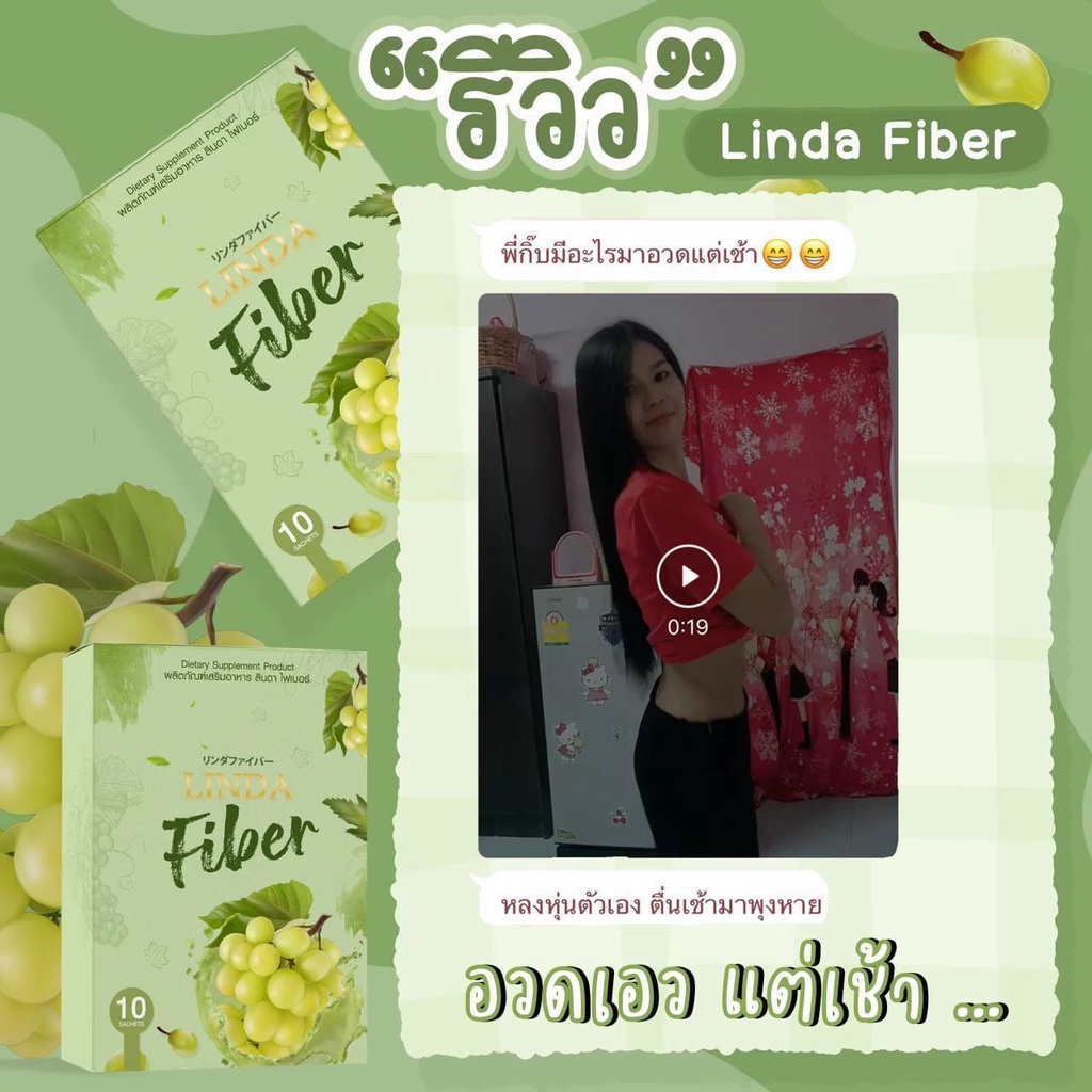 linda-ลินดา-เซ็ตหุ่นปัง-น้ำชง-ตัวทิพย์