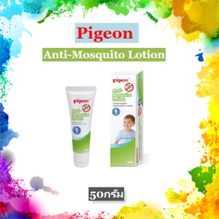 Pigeon Anti-Mosquito Lotion พีเจ้น โลชั่นกันยุง 50 กรัม ยากันยุงสำหรับเด็ก