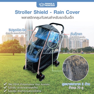 Prince &amp; Princess พลาสติกคลุมกันฝนรถเข็นเด็ก Stroller Rain Cover