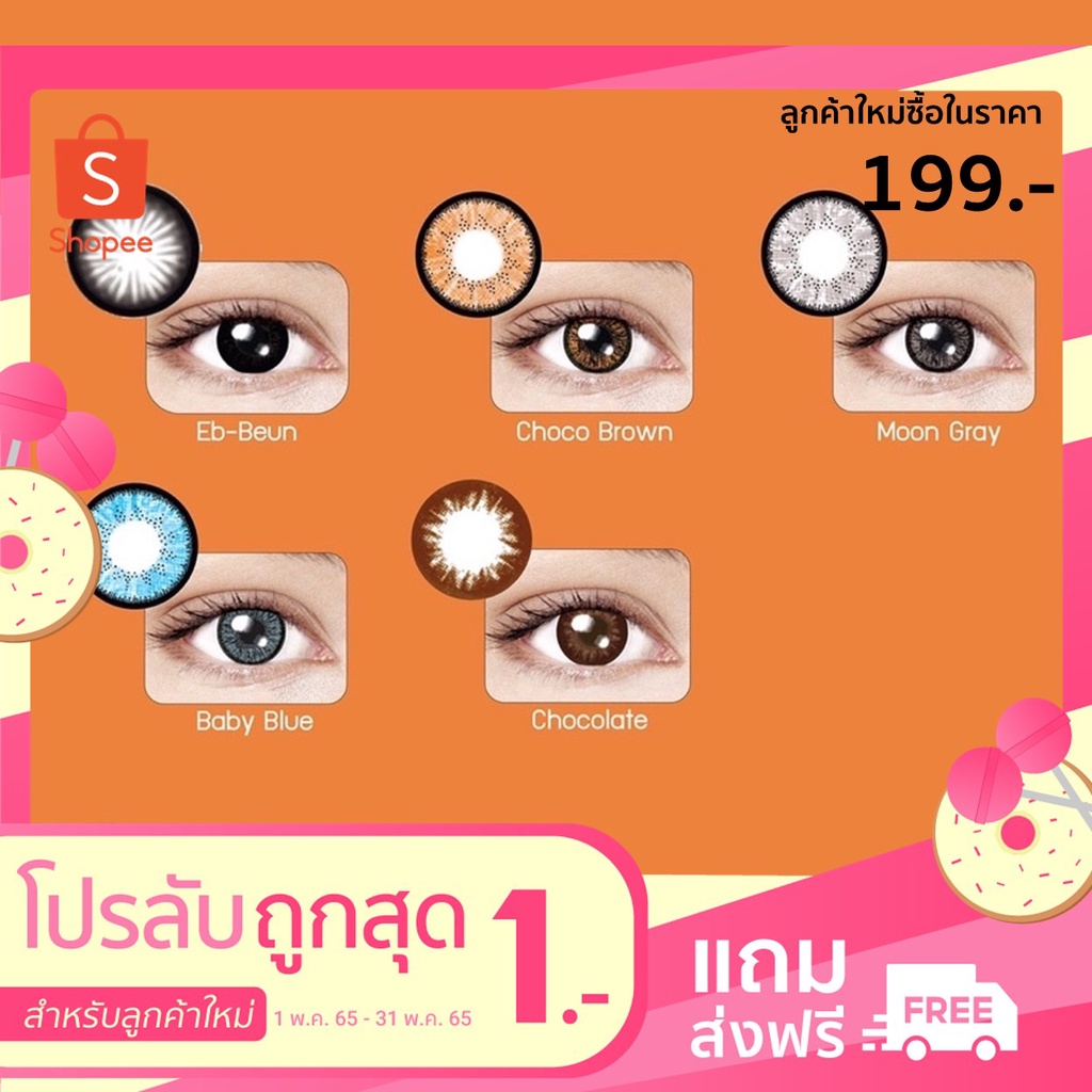 กล่องส้ม-eb-beun-บิ๊กอายส์-สีดำ-คอนแทคเลนส์-maxim-contact-lens-สายตาสั้น-ค่าสายตา-12-00-บิ๊กอาย-bigeyes-ตาโต-เน้นขอบ