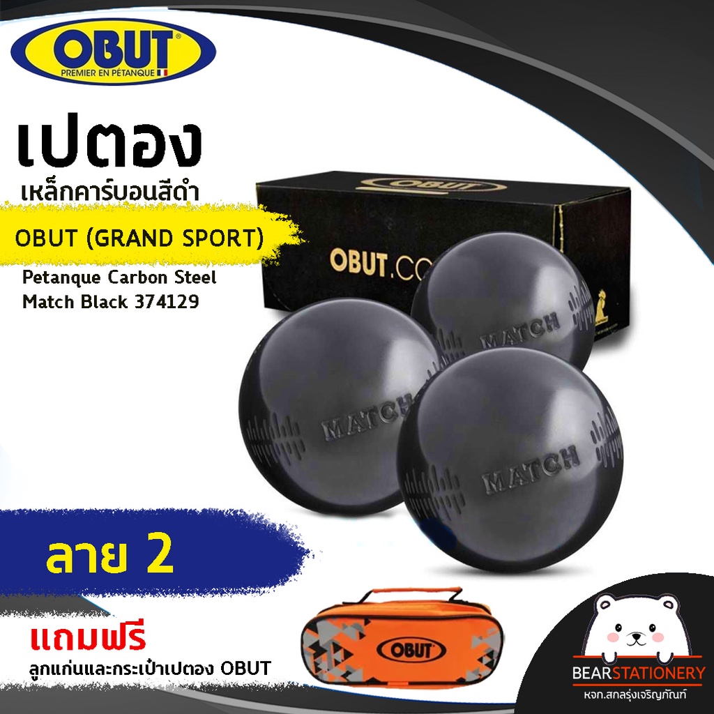 เปตอง-ลูกเปตอง-เหล็กคาร์บอนสีดำ-obut-grand-sport-petanque-carbon-steel-match-black-374129-ขนาด71มม-น้ำหนัก-680-710-ก