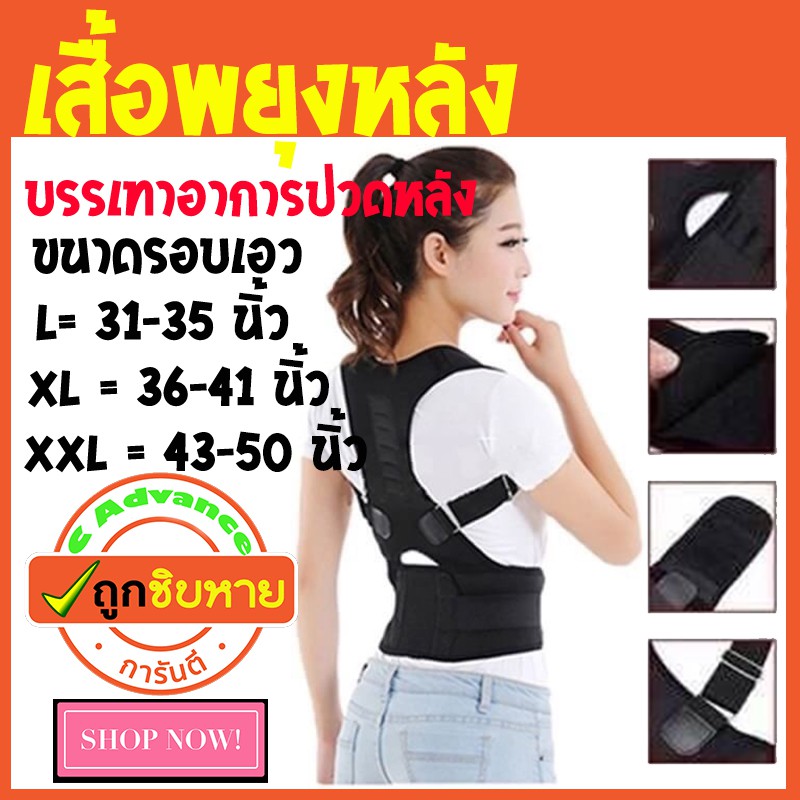 เข็มขัดพยุงหลัง-เสื้อพยุงหลัง-ใช้ได้ทั้งผู้หญิงผู้ชาย-ปรับสรีระ-บุคคลิกภาพ-บรรเทาอาการปวดกล้ามเนื้อ-back-support-belt