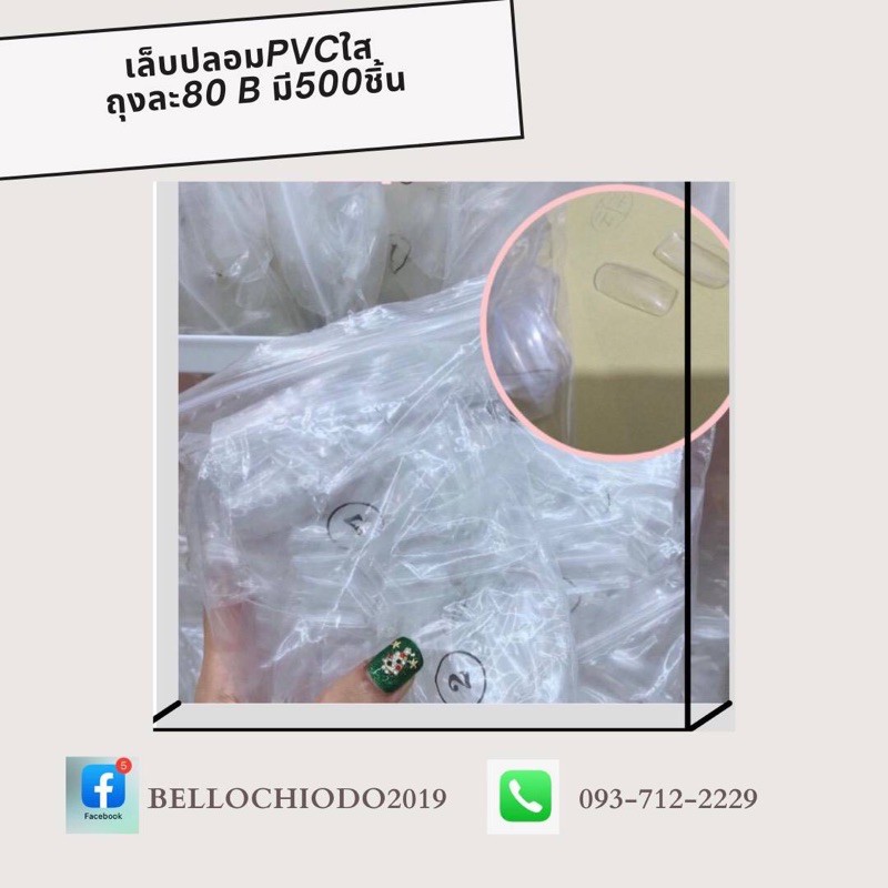 เล็บปลอม-pvc-ทรงต่างๆ