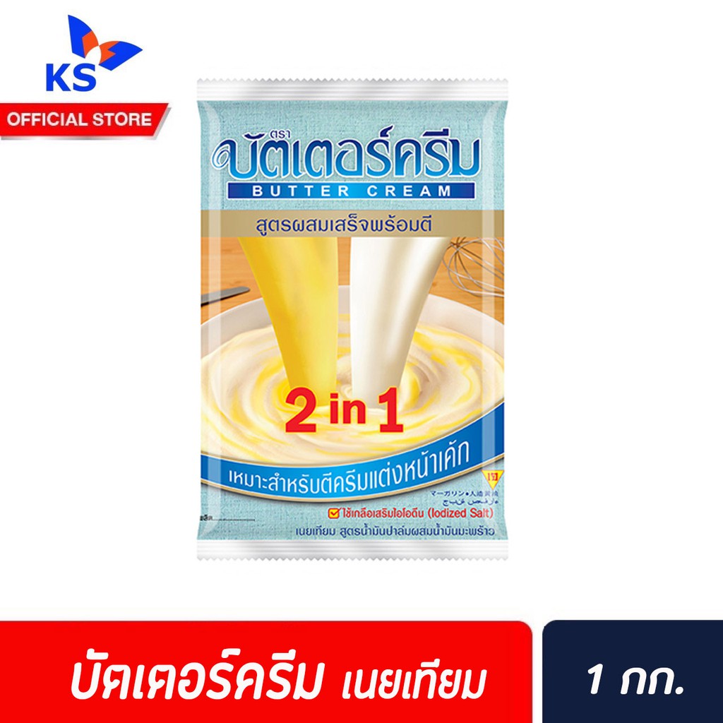 บัตเตอร์ครีม-สูตรผสมเสร็จพร้อมตี-เนยเทียม-1-กิโลกรัม-4001