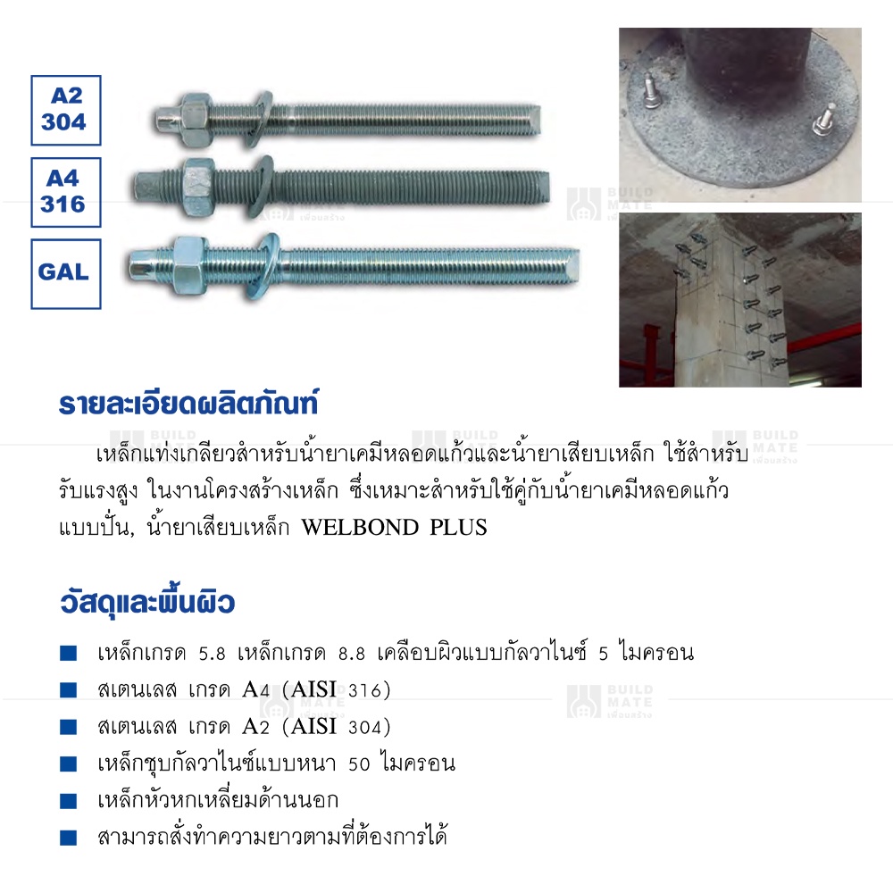 เหล็กสตัด-เหล็กยึด-เหล็กแท่งเกลียว-แท่งสตัดพุกเคมี-สตัดเกลียว-สำหรับพุกเคมี-ขนาด-m8-m10-m12-m16-m20