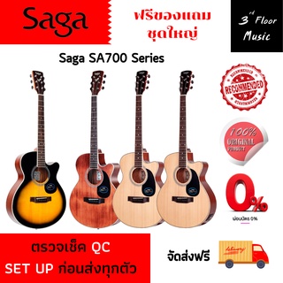 กีต้าร์โปร่ง SAGA รุ่น SA700 Series ( Solid Top ) ขนาด 40 นิ้ว