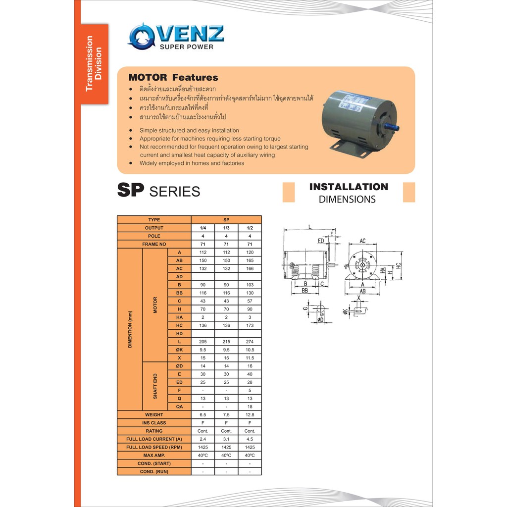 มอเตอร์-venz-sp-series-กำลัง-1-4-1-2-แรงม้า-1-เฟส-220-โวลต์-ไฟบ้าน-ความเร็วรอบ-1450-rpm-สินค้าพร้อมส่ง