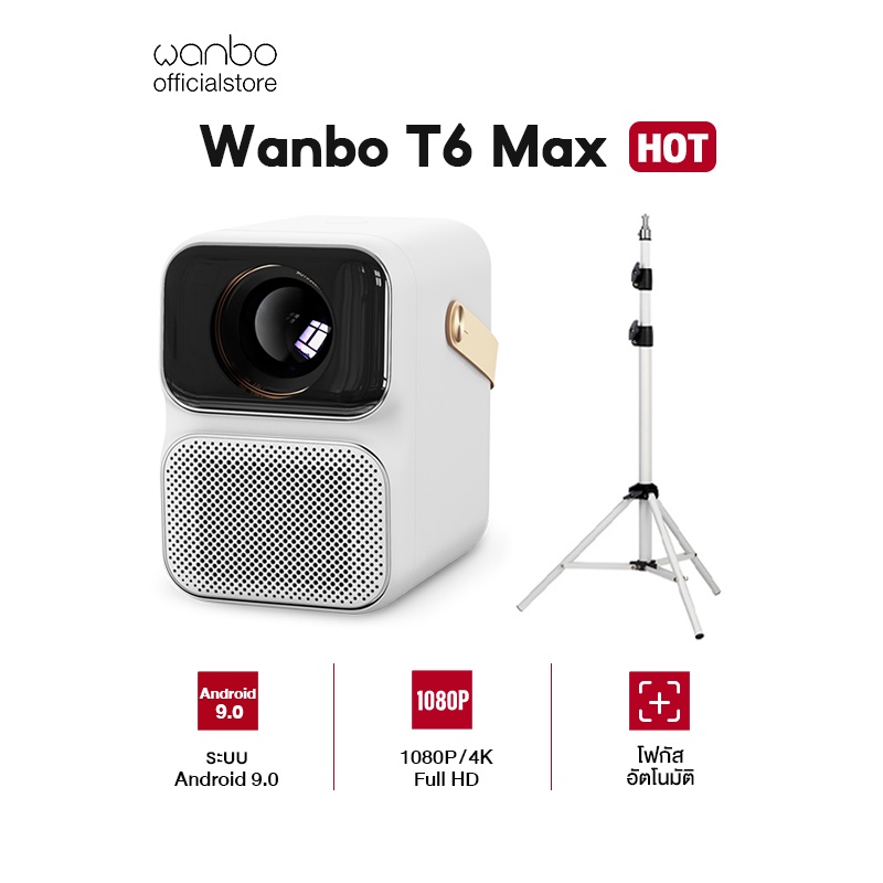 ภาพหน้าปกสินค้าWanbo T6 max Projector โปรเจคเตอร์ โปรเจคเตอร์พกพา โฟกัสอัตโนมัติ Full HD Android9.0