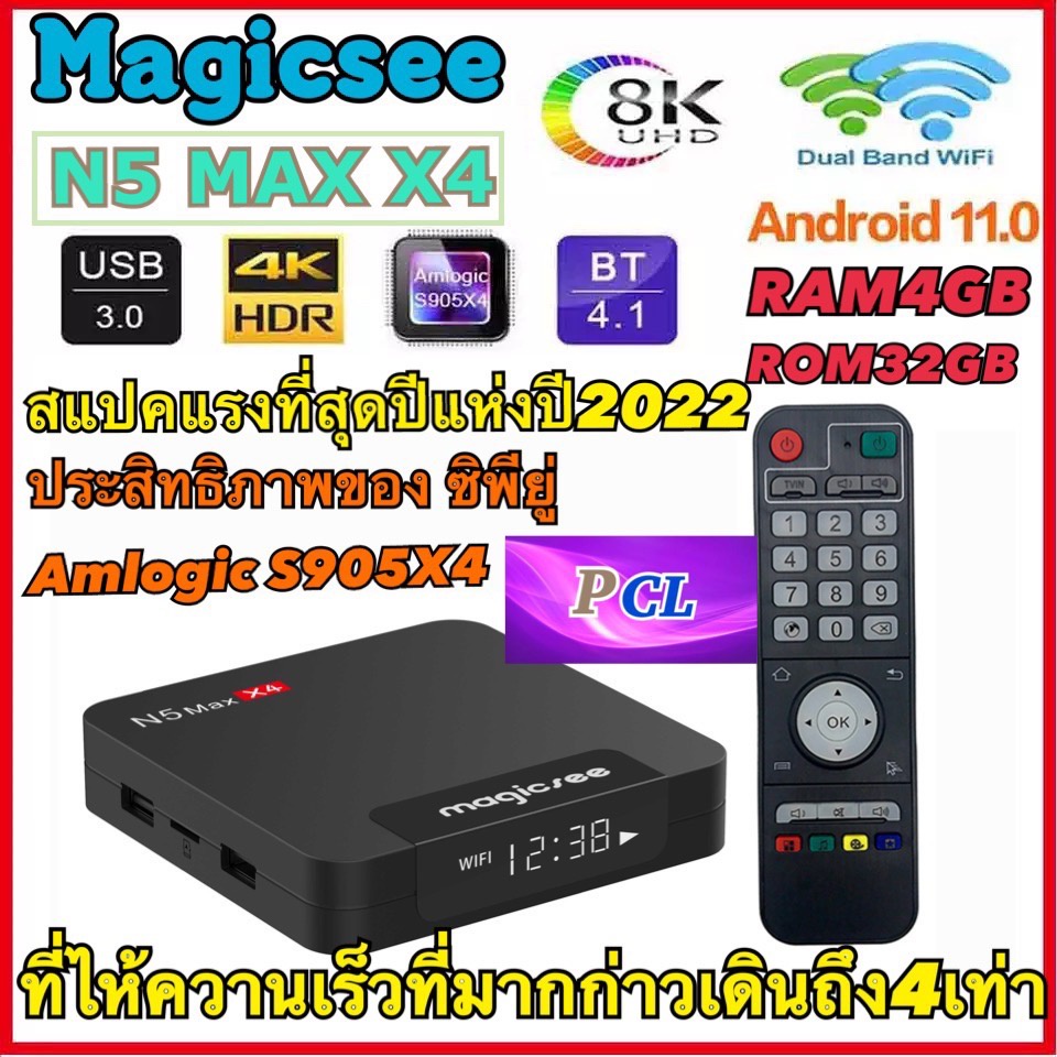 สุดยอดกล่องแอนดรอยด์รุ่นใหม่ปี 2022 N5 MAX X4 ตัวท้อปสุด แรม4GB/32GB S905X4  android 11.0 รับประกัน 1 เดือน (มีใบอนุญาติ) | Shopee Thailand