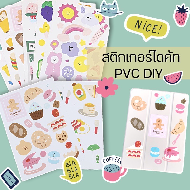 สติกเกอร์ไดคัท-sticker-die-cut-สติ๊กเกอร์-pvc-สติกเกอร์ลายการ์ตูน-สติกเกอร์ติดเคสไอแพด-สติกเกอร์ติดโทรศัพท์