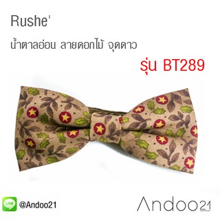 Rushe - หูกระต่าย น้ำตาลอ่อน ลายดอกไม้ จุดดาว Premium Quality+++ (BT289)