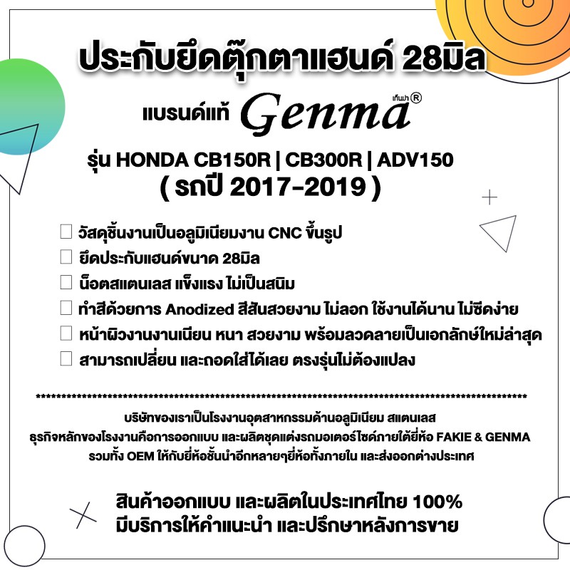 fakie-ประกับแฮนด์-ตุ๊กตาแฮนด์-28-mm-รุ่น-honda-cb150r-cb300r-adv150-อะไหล่แต่ง-cncติดตั้งง่าย-แข็งแรง-ทำสี-anoized-ดาว