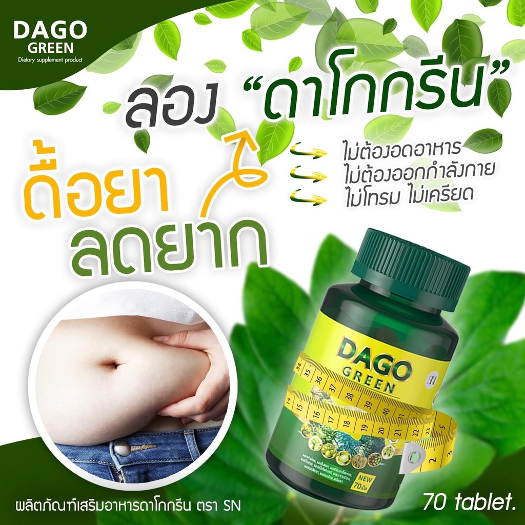 ภาพสินค้าขาย แท้  dago green ( Dakota Detox ดาโกต้า ปรับสูตร ) สมุนไพร ช่วยขับถ่าย 70 เม็ด (1 กระปุก) จากร้าน 168thaishop บน Shopee ภาพที่ 1