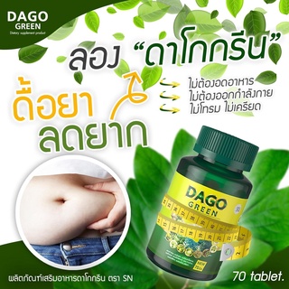 ภาพขนาดย่อของภาพหน้าปกสินค้าขาย แท้  dago green ( Dakota Detox ดาโกต้า ปรับสูตร ) สมุนไพร ช่วยขับถ่าย 70 เม็ด (1 กระปุก) จากร้าน 168thaishop บน Shopee ภาพที่ 1